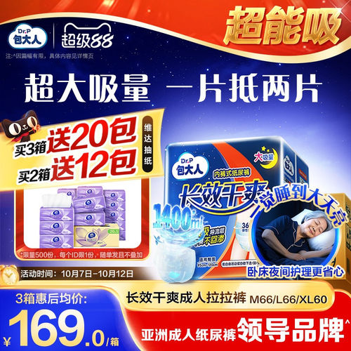 包大人夜用长效干爽成人拉拉裤