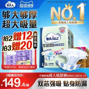 包大人基础型成人纸尿裤老人用尿不湿产妇老年人纸尿裤成人尿不湿