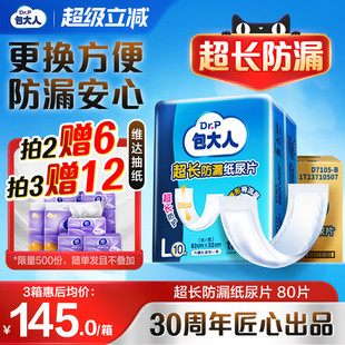 包大人超长防漏成人纸尿片老人用孕产妇尿不湿L80