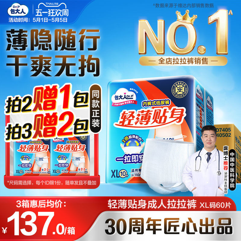 包大人成人拉拉裤男女加大孕妇纸尿裤老年人专用尿不湿M/L/XL6包