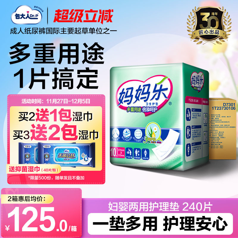包大人妈妈乐妇婴隔尿垫240片