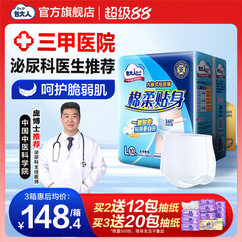 包大人成人拉拉裤老年人专用尿不湿日夜可用尿垫加厚款纸尿裤60片