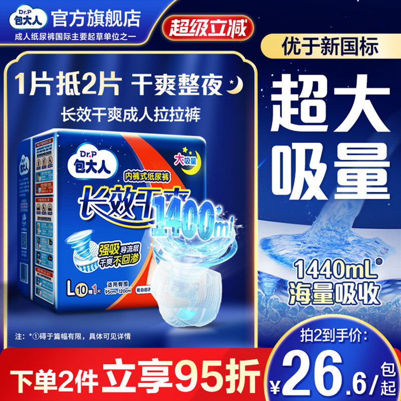 包大人夜用拉拉裤M/L码11片