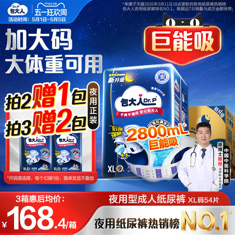 包大人夜用型成人纸尿裤M/L/XL6包加大老人用尿不湿非拉拉裤