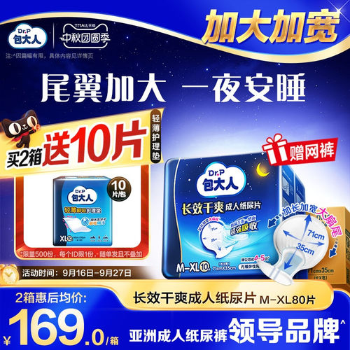 包大人夜用长效干爽成人纸尿片80片老人用男女尿布尿不湿隔尿垫