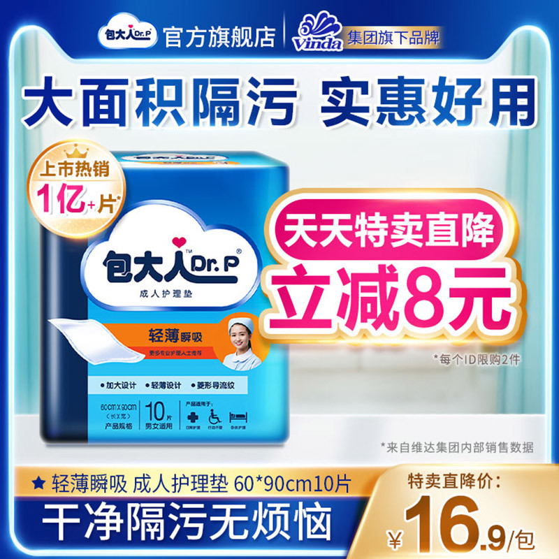 Pack adult Adult nursing pads 60x90 Look pads 10 slice disposable mattress Maternal Aged Urine padin the Care cleaners/Sanitary napkins/Paper/Aromatherapy , 成年人护理用品, 成年人隔尿用品 category - from Buy2taobao.com to provide professional Taobao agent buy service