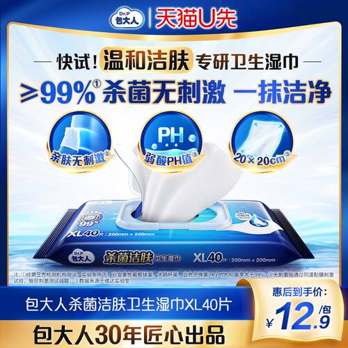 成人护理湿巾99%杀菌温和亲肤