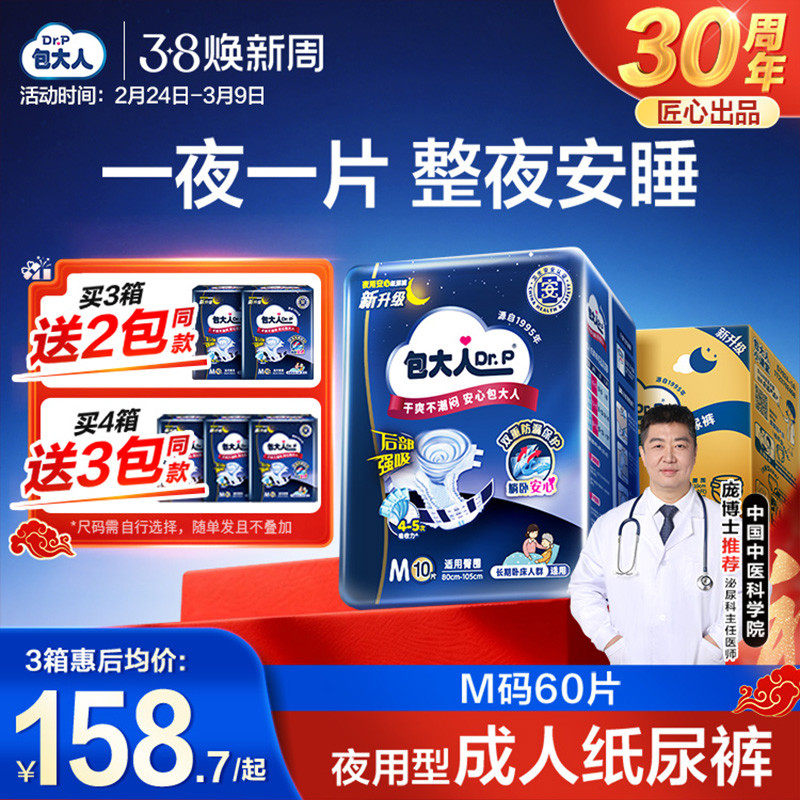 包大人夜用型成人纸尿裤M/L/XL码6包老人用尿布孕产妇尿不湿