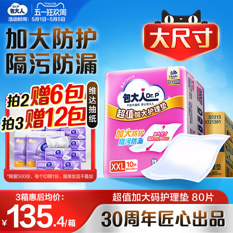 包大人成人护理垫80x90看护垫老人用隔尿垫加大号
