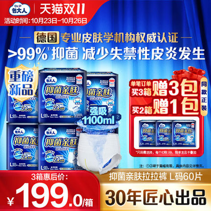 包大人抑菌亲肤成人拉拉裤L码60片老年人专用纸尿裤