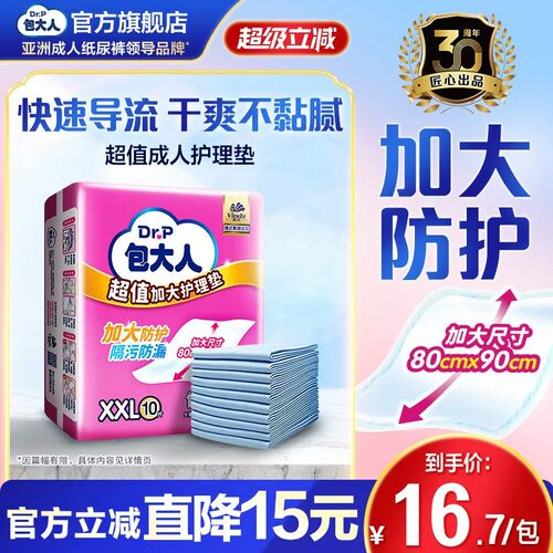 包大人成人护理垫80x90看护垫老人用隔尿垫孕妇产褥垫加大号10片