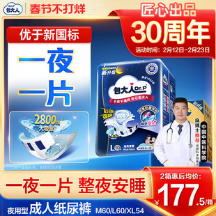 包大人夜用成人纸尿裤粘贴式老人用尿不湿大吸量加厚款M/L/XL整箱