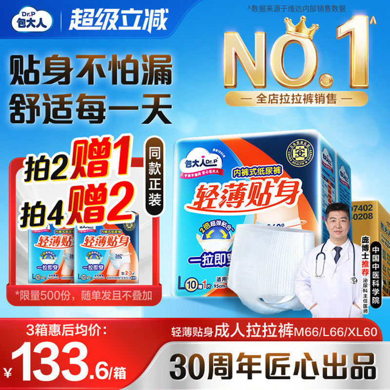 包大人成人老年纸尿裤老人用防漏拉拉裤老年人专用内裤式尿不湿
