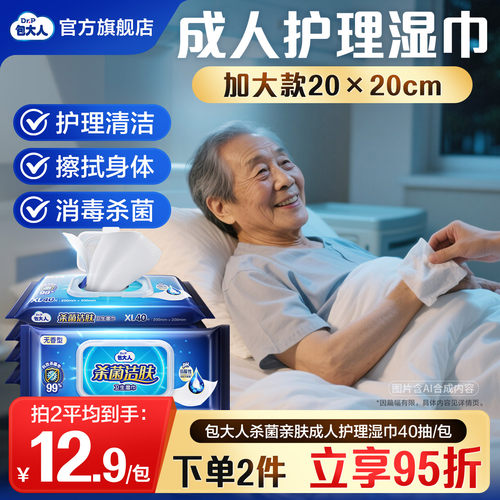 老人护理换下尿裤用湿巾40抽/包
