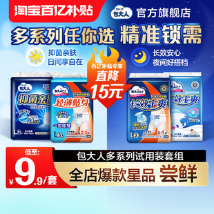 【出行便携装】包大人日夜组合成人纸尿裤拉拉裤老人用男女通用