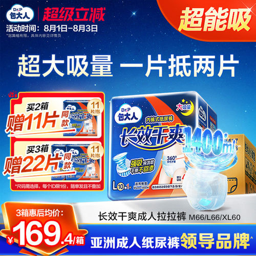 包大人夜用成人拉拉裤老年人专用纸尿裤产妇尿不湿男女通用6包
