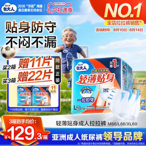 8mm轻薄裤身  保护隐私不尴尬 穿脱自如