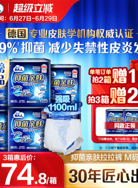 包大人抑菌亲肤拉拉裤M码60片成人专用内裤式纸尿裤孕产妇可用