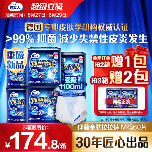 包大人抑菌亲肤纸尿裤M/L/XL6包