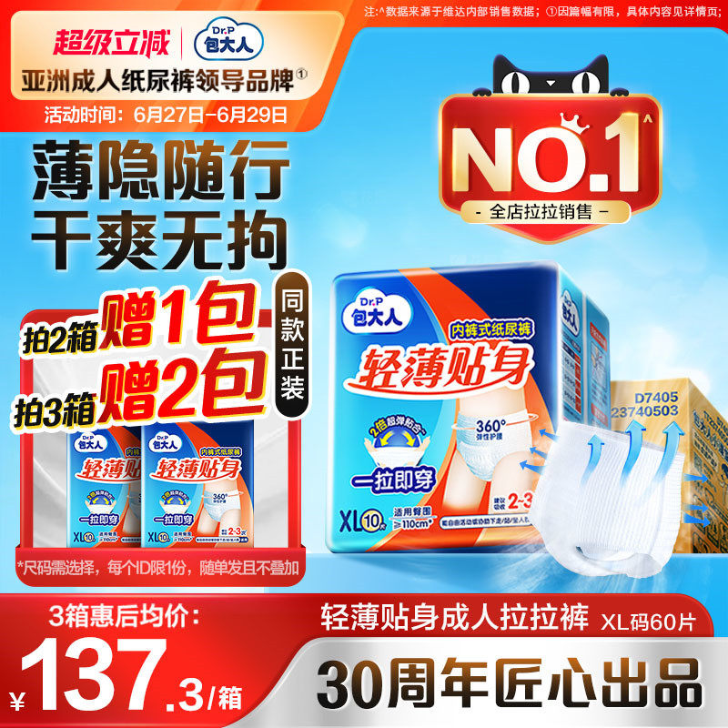 包大人成人拉拉裤纸尿裤孕产妇老人用尿不湿XL码60片