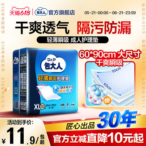包大人成人护理垫老人尿垫一次性隔尿垫尿不湿产妇护垫辅助