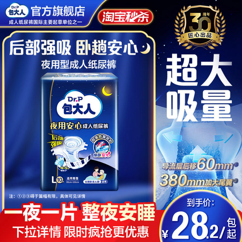 包大人夜用成人纸尿裤粘贴式老人用尿不湿大吸量加厚款安睡裤