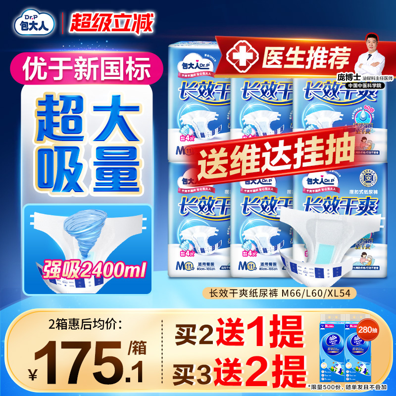 包大人加强型纸尿裤男女产妇