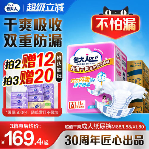 包大人纸尿裤男女通用箱装