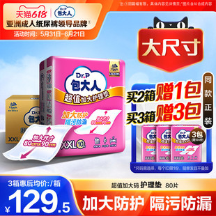 包大人成人护理垫80x90看护垫老人用隔尿垫加大号