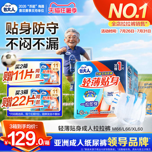 8mm轻薄裤身  保护隐私不尴尬 穿脱自如