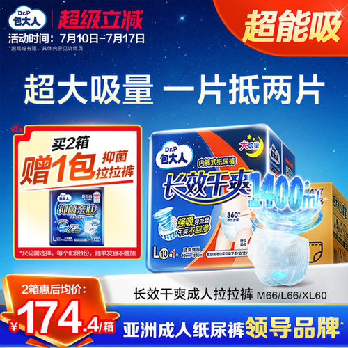包大人夜用成人拉拉裤老年人专用纸尿裤产妇尿不湿男女通用6包
