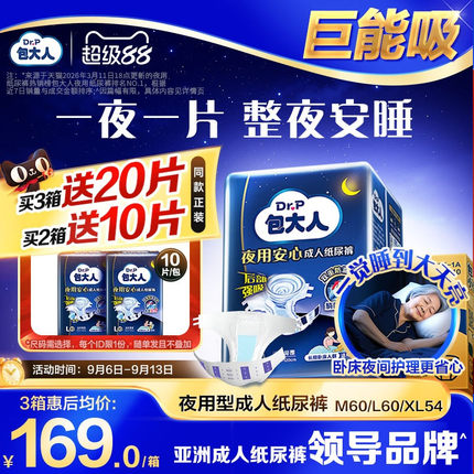 包大人夜用成人纸尿裤粘贴式老人用尿不湿大吸量加厚款M/L/XL整箱