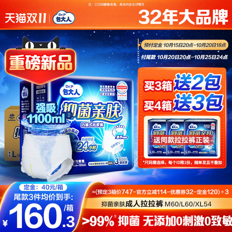 包大人抑菌亲肤纸尿裤M/L/XL6包