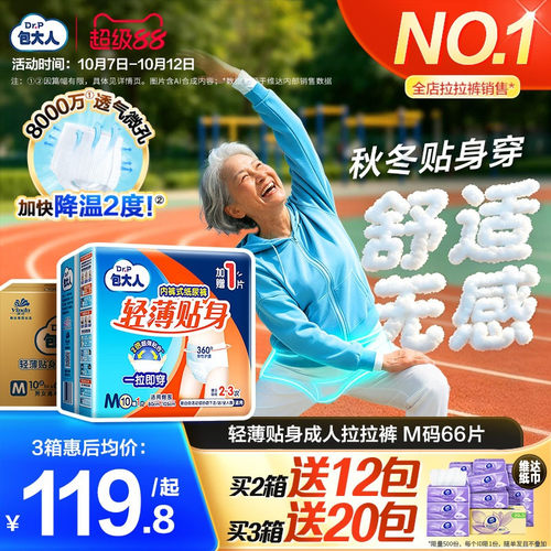 包大人成人拉拉裤纸尿裤M/L/XL