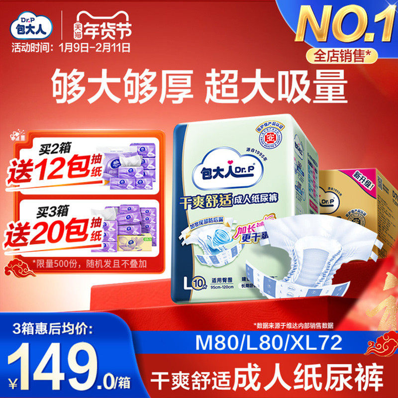 包大人成人纸尿裤基础型加大M/L/XL老人用男女孕产妇尿不湿