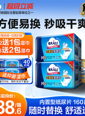 包大人内置型成人纸尿片老年人专用纸尿裤男女160片隔尿垫