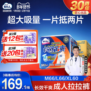 包大人夜用成人拉拉裤老年人专用纸尿裤产妇尿不湿男女通用66片