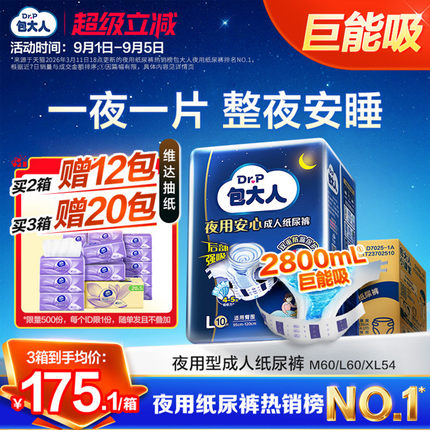 包大人夜用成人纸尿裤粘贴式老人用尿不湿大吸量加厚款M/L/XL整箱