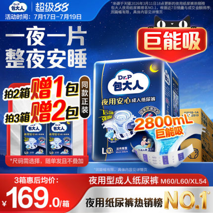 包大人夜用成人纸尿裤粘贴式老人用尿不湿大吸量加厚款M/L/XL整箱
