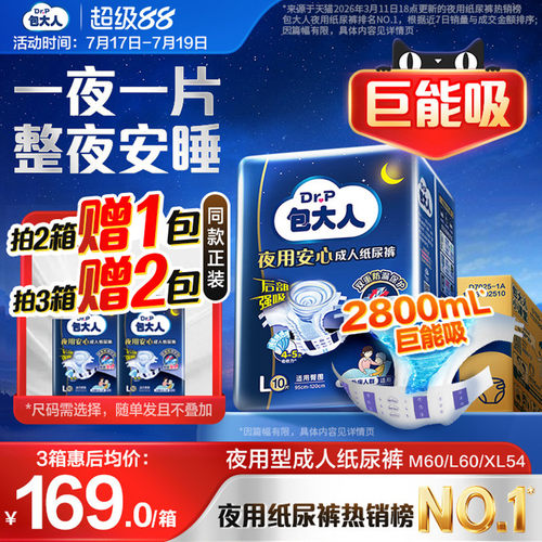 吸收量高达4瓶水 双重防漏 安心熟睡一整晚