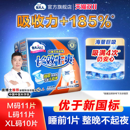 包大人夜用拉拉裤M/L码11片