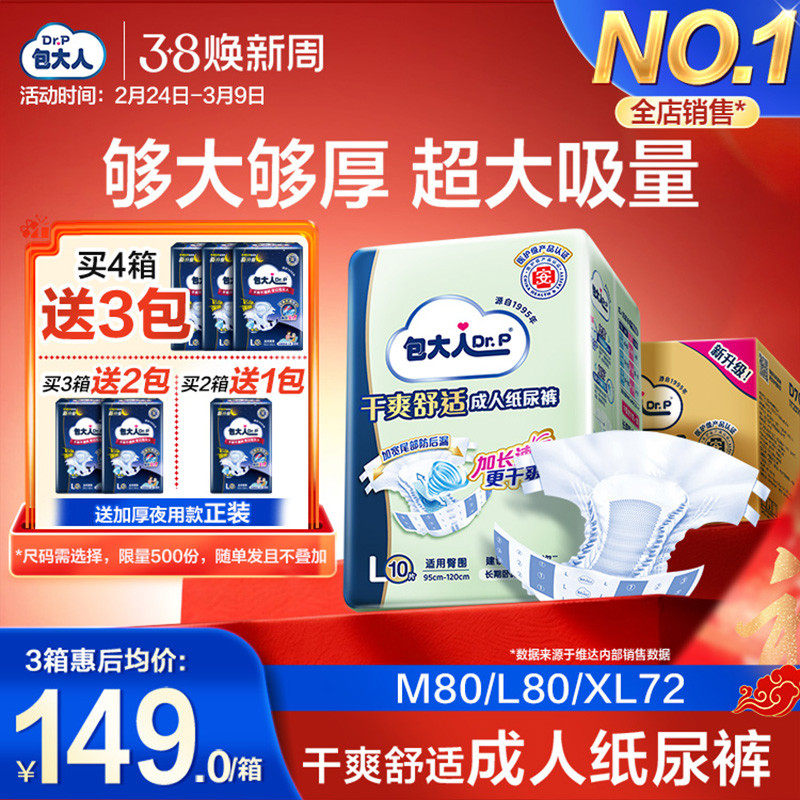 包大人基础型成人纸尿裤老人用尿不湿产妇老年人纸尿裤成人尿不湿