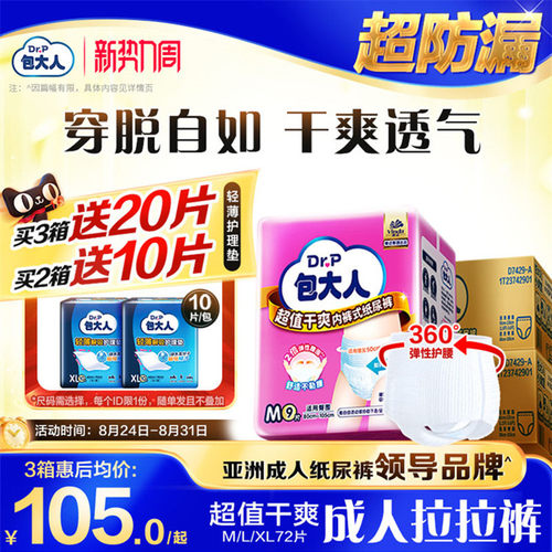 包大人成人拉拉裤箱装M/L码72