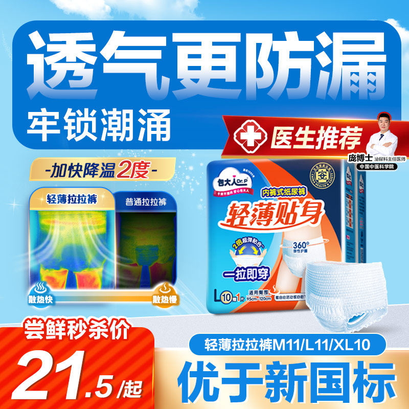 包大人成人活动裤轻薄拉拉裤老人专用拉拉裤产妇内裤式纸尿裤尿片