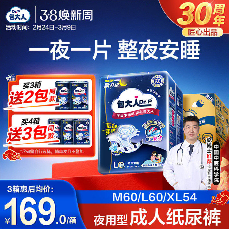 包大人夜用型成人纸尿裤老年人孕产妇尿不湿加大码