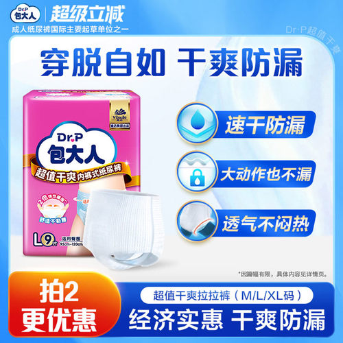 超值干爽拉拉裤包大人