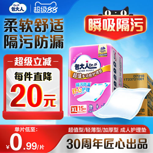 包大人成人护理垫男女通用