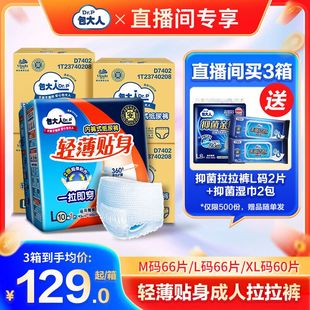 内裤 式 纸尿裤 L66 包大人成人拉拉裤 尿不湿M66 XL60 直播专属
