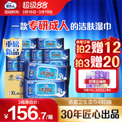 包大人杀菌洁肤卫生湿巾XL箱装