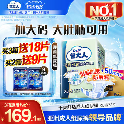 包大人成人纸尿裤基础型加大M/L/XL老人用男女孕产妇尿不湿
